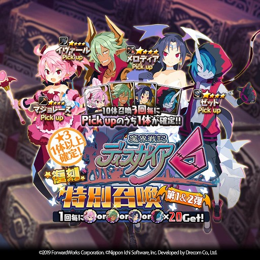 画像ギャラリー No.004のサムネイル画像 / 「魔界戦記ディスガイアRPG」でイベント“ついに決着！？ディスガイア6からの挑戦状！？”が開催