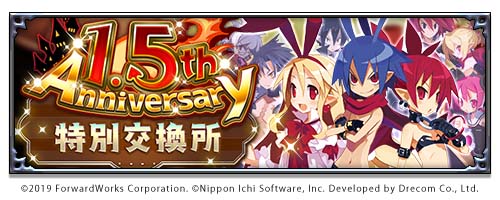 画像ギャラリー No.004のサムネイル画像 / 「魔界戦記ディスガイアRPG」,1.5周年を記念した,お得満載のキャンペーン開始