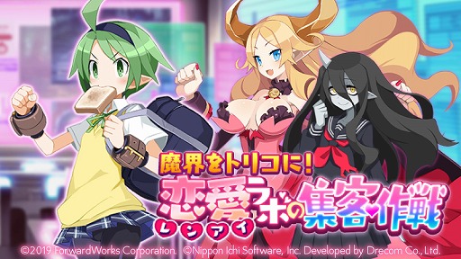 画像ギャラリー No.001のサムネイル画像 / 「魔界戦記ディスガイアRPG」,新イベント“魔界をトリコに!恋愛ラボの集客作戦”が開催