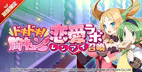 画像ギャラリー No.002のサムネイル画像 / 「魔界戦記ディスガイアRPG」,新イベント“魔界をトリコに!恋愛ラボの集客作戦”が開催