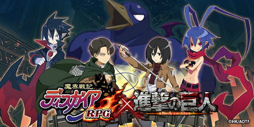 画像ギャラリー No.001のサムネイル画像 / 「魔界戦記ディスガイアRPG」×「進撃の巨人」コラボレイドイベントが開催