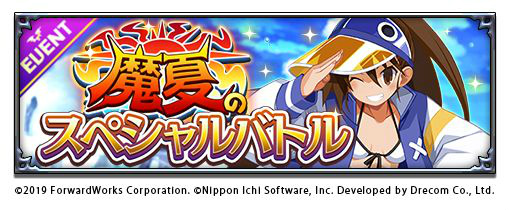 画像ギャラリー No.002のサムネイル画像 / 「ディスガイアRPG」に水着姿のフーカとラズベリルが期間限定で登場