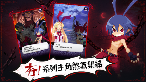 画像ギャラリー No.003のサムネイル画像 / 繁体字版「魔界戦記ディスガイアRPG」が8月に配信決定