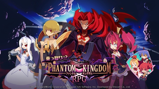 画像ギャラリー No.001のサムネイル画像 / 「魔界戦記ディスガイアRPG」×「ファントム・キングダム」コラボが開催