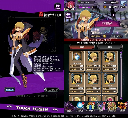 画像ギャラリー No.003のサムネイル画像 / 「魔界戦記ディスガイアRPG」×「ファントム・キングダム」コラボが開催