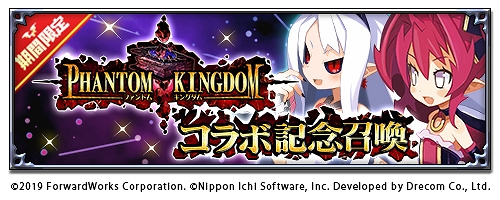 画像ギャラリー No.004のサムネイル画像 / 「魔界戦記ディスガイアRPG」×「ファントム・キングダム」コラボが開催