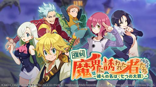 画像ギャラリー No.002のサムネイル画像 / 「魔界戦記ディスガイアRPG」×TVアニメ「七つの大罪 憤怒の審判」コラボが復刻開催