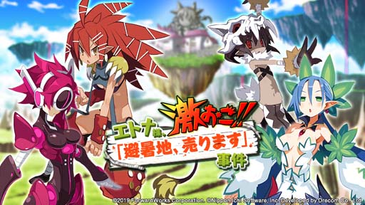 画像ギャラリー No.001のサムネイル画像 / 「魔界戦記ディスガイアRPG」,新ストーリーイベント “エトナ様、激おこ!「避暑地、売ります」事件” が開催