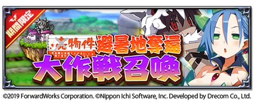 画像ギャラリー No.004のサムネイル画像 / 「魔界戦記ディスガイアRPG」,新ストーリーイベント “エトナ様、激おこ!「避暑地、売ります」事件” が開催