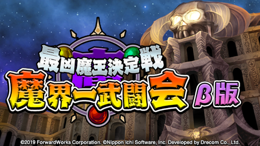 画像ギャラリー No.001のサムネイル画像 / 「魔界戦記ディスガイアRPG」新コンテンツ“最凶魔王決定戦 魔界一武闘会”β版を開催