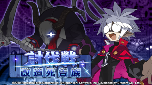 画像ギャラリー No.002のサムネイル画像 / 「魔界戦記ディスガイアRPG」新コンテンツ“最凶魔王決定戦 魔界一武闘会”β版を開催
