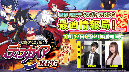 画像ギャラリー No.003のサムネイル画像 / 「魔界戦記ディスガイアRPG」新コンテンツ“最凶魔王決定戦 魔界一武闘会”β版を開催