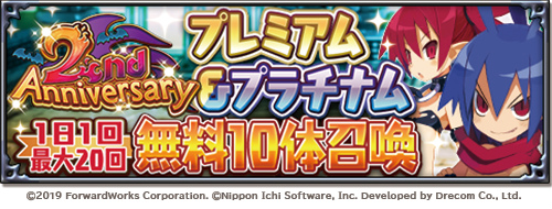 画像ギャラリー No.002のサムネイル画像 / 「ディスガイアRPG」2周年キャンペーンを開始。プレネールさんも登場