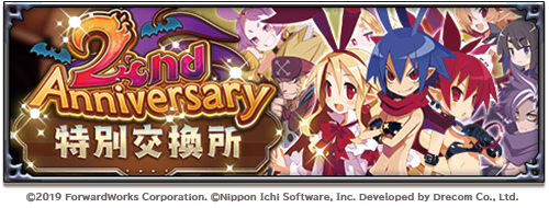 画像ギャラリー No.003のサムネイル画像 / 「ディスガイアRPG」2周年キャンペーンを開始。プレネールさんも登場