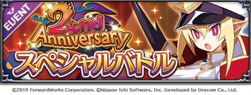 画像ギャラリー No.004のサムネイル画像 / 「ディスガイアRPG」2周年キャンペーンを開始。プレネールさんも登場
