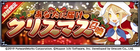 画像ギャラリー No.003のサムネイル画像 / 「魔界戦記ディスガイアRPG」，クリスマスイベント“紅い甲冑！？おにぎり武者推参！”が開催に