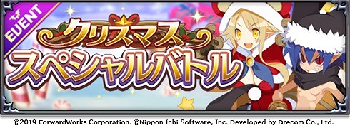 画像ギャラリー No.004のサムネイル画像 / 「魔界戦記ディスガイアRPG」，クリスマスイベント“紅い甲冑！？おにぎり武者推参！”が開催に