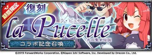 画像ギャラリー No.002のサムネイル画像 / 「ディスガイアRPG」×「ラ・ピュセル」コラボが復刻開催