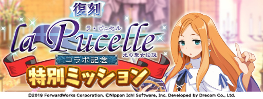 画像ギャラリー No.004のサムネイル画像 / 「ディスガイアRPG」×「ラ・ピュセル」コラボが復刻開催