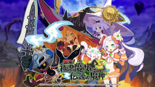 画像ギャラリー No.001のサムネイル画像 / 「魔界戦記ディスガイアRPG 〜最凶魔王決定戦!〜」で「魔女と百騎兵」とのコラボイベントが開催