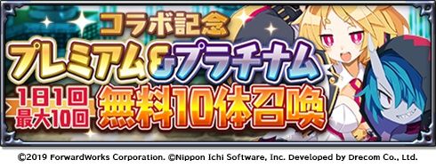 画像ギャラリー No.003のサムネイル画像 / 「魔界戦記ディスガイアRPG 〜最凶魔王決定戦!〜」で「魔女と百騎兵」とのコラボイベントが開催