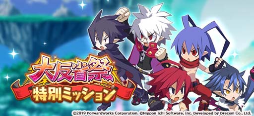 画像ギャラリー No.007のサムネイル画像 / 「魔界戦記ディスガイアRPG 〜最凶魔王決定戦!〜」,イベント“激突!極限XENOバトル!”を開催