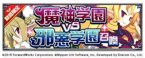 画像ギャラリー No.002のサムネイル画像 / 「魔界戦記ディスガイアRPG」,新イベント“魔神学園VS邪悪学園!狂乱の合同学園災!”開催