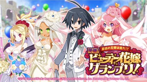 画像ギャラリー No.001のサムネイル画像 / 「魔界戦記ディスガイアRPG」,“ビューティー花嫁グランプリ”&“ビューティー花嫁召喚”開催中