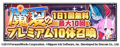 画像ギャラリー No.004のサムネイル画像 / 「魔界戦記ディスガイアRPG」，イベント“聖水着伝説 呪われし聖女と5つの試練”を開催