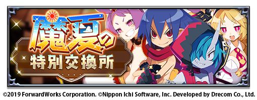 画像ギャラリー No.006のサムネイル画像 / 「魔界戦記ディスガイアRPG」，イベント“聖水着伝説 呪われし聖女と5つの試練”を開催