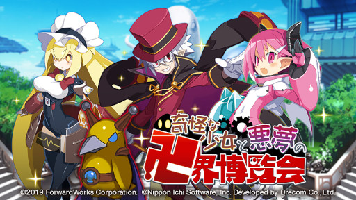 画像ギャラリー No.001のサムネイル画像 / 「魔界戦記ディスガイアRPG」,新ストーリーイベント“奇怪な少女と悪魔の卍界博覧会”を開催