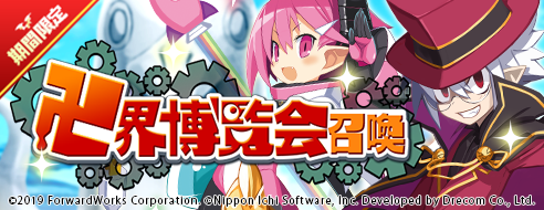 画像ギャラリー No.002のサムネイル画像 / 「魔界戦記ディスガイアRPG」,新ストーリーイベント“奇怪な少女と悪魔の卍界博覧会”を開催