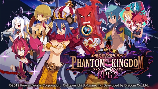 画像ギャラリー No.001のサムネイル画像 / 「魔界戦記ディスガイアRPG」，新イベント“ファントム・キングダムRPG２ 全知全能の書を求めて”を開催