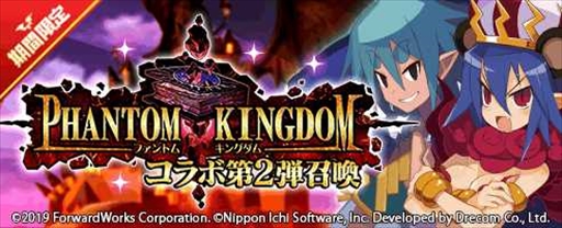 画像ギャラリー No.002のサムネイル画像 / 「魔界戦記ディスガイアRPG」，新イベント“ファントム・キングダムRPG２ 全知全能の書を求めて”を開催