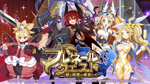 画像ギャラリー No.001のサムネイル画像 / 「魔界戦記ディスガイアRPG」,3rd Anniversaryイベント“プレネールクエスト 〜愛と暗黒の勇者たち〜”開催中