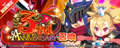 画像ギャラリー No.003のサムネイル画像 / 「魔界戦記ディスガイアRPG」,3rd Anniversaryイベント“プレネールクエスト 〜愛と暗黒の勇者たち〜”開催中