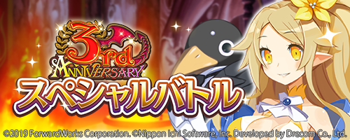 画像ギャラリー No.008のサムネイル画像 / 「魔界戦記ディスガイアRPG」,3rd Anniversaryイベント“プレネールクエスト 〜愛と暗黒の勇者たち〜”開催中