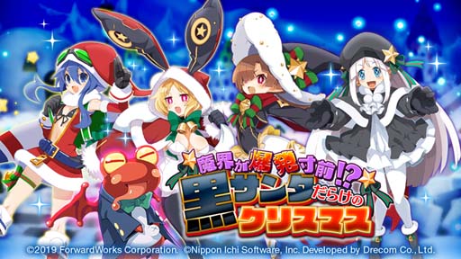 画像ギャラリー No.001のサムネイル画像 / 「魔界戦記ディスガイアRPG」,イベント“魔界が爆発寸前!?黒サンタだらけのクリスマス”開催中