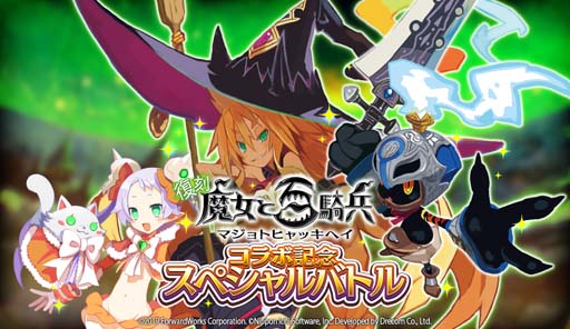 画像ギャラリー No.006のサムネイル画像 / 「魔界戦記ディスガイアRPG」×「魔女と百騎兵」復刻イベント,“襲来!極悪魔女と伝説の魔神”開催中