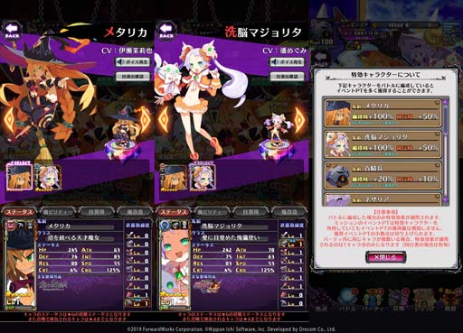 画像ギャラリー No.008のサムネイル画像 / 「魔界戦記ディスガイアRPG」×「魔女と百騎兵」復刻イベント,“襲来!極悪魔女と伝説の魔神”開催中