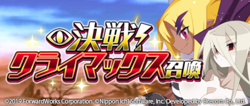 画像ギャラリー No.002のサムネイル画像 / 「魔界戦記ディスガイアRPG 〜最凶魔王決定戦!〜」,“大反省祭”と新ストーリーイベント“決戦!XENOクライマックス!”を開催