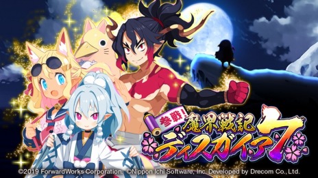 画像ギャラリー No.004のサムネイル画像 / 「魔界戦記ディスガイアRPG」にフジやピリリカが登場。新ストーリーイベント“参戦！魔界戦記ディスガイア7”を開催