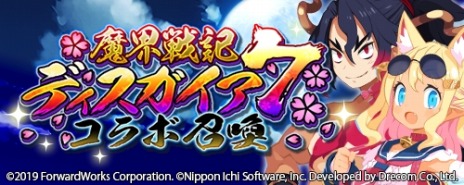 画像ギャラリー No.005のサムネイル画像 / 「魔界戦記ディスガイアRPG」にフジやピリリカが登場。新ストーリーイベント“参戦！魔界戦記ディスガイア7”を開催