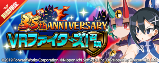 画像ギャラリー No.005のサムネイル画像 / 「魔界戦記ディスガイアRPG 〜最凶魔王決定戦！〜」，3.5周年を記念した新イベントを開始。日本一ソフトウェアの“アサギ”が登場
