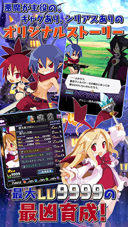 魔界戦記ディスガイアRPG 〜最凶魔王決定戦!〜