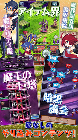 魔界戦記ディスガイアRPG 〜最凶魔王決定戦!〜