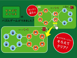 画像ギャラリー No.004のサムネイル画像 / ピタゴラスイッチのパズルアプリ「ピタゴラパブロフ」がAndroid向けに配信