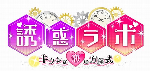 画像ギャラリー No.001のサムネイル画像 / 「誘惑ラボ」，深澤託真の本編ルートが11月30日に配信開始