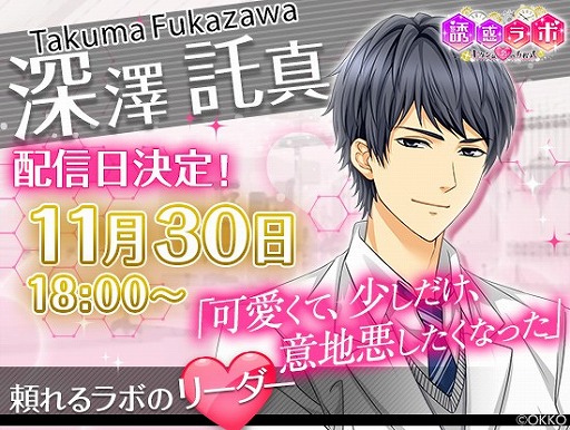 画像ギャラリー No.004のサムネイル画像 / 「誘惑ラボ」，深澤託真の本編ルートが11月30日に配信開始