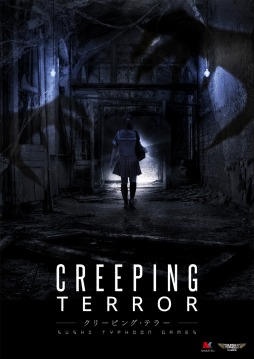 画像ギャラリー No.003のサムネイル画像 / SUSHI TYPHOON GAMES第2弾「CREEPING TERROR」は探索アドベンチャー